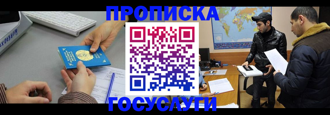 временная регистрация в Новом Осколе