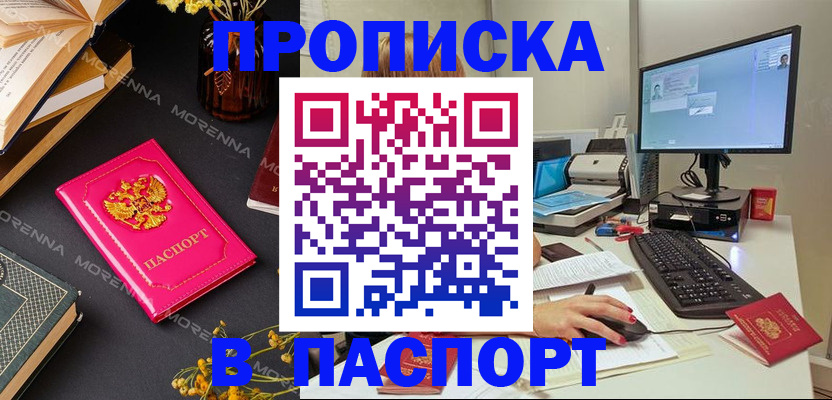 прописка для работы в Новом Осколе