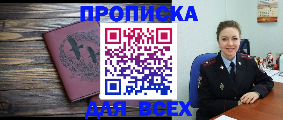 временная регистрация адрес в Новом Осколе