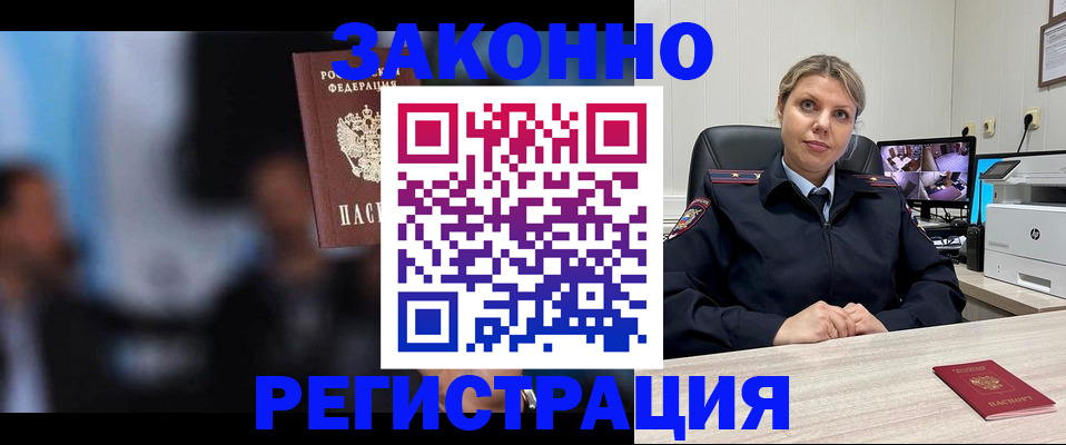 прописка для военкомата в Новом Осколе