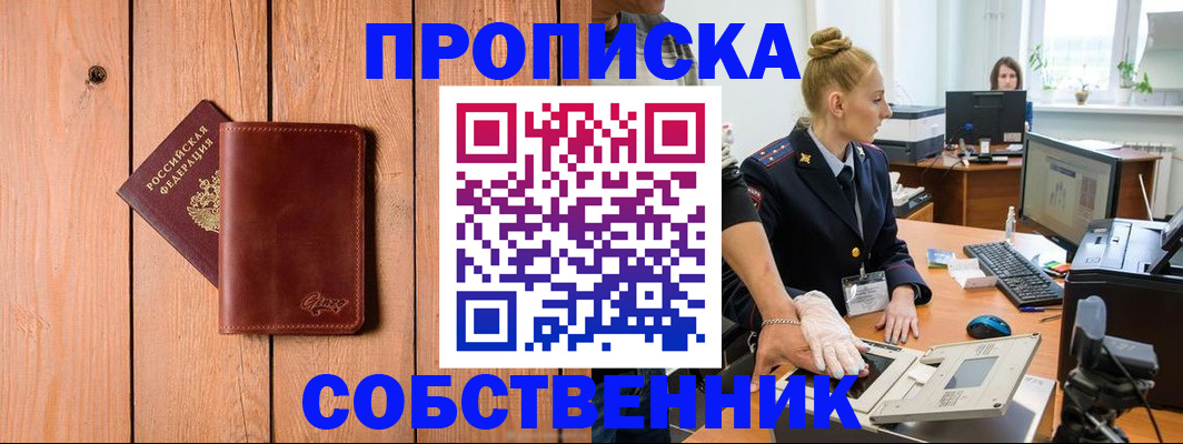 временная прописка в Новом Осколе